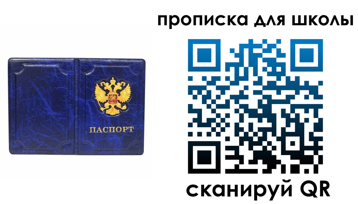 прописка штамп в Амурске