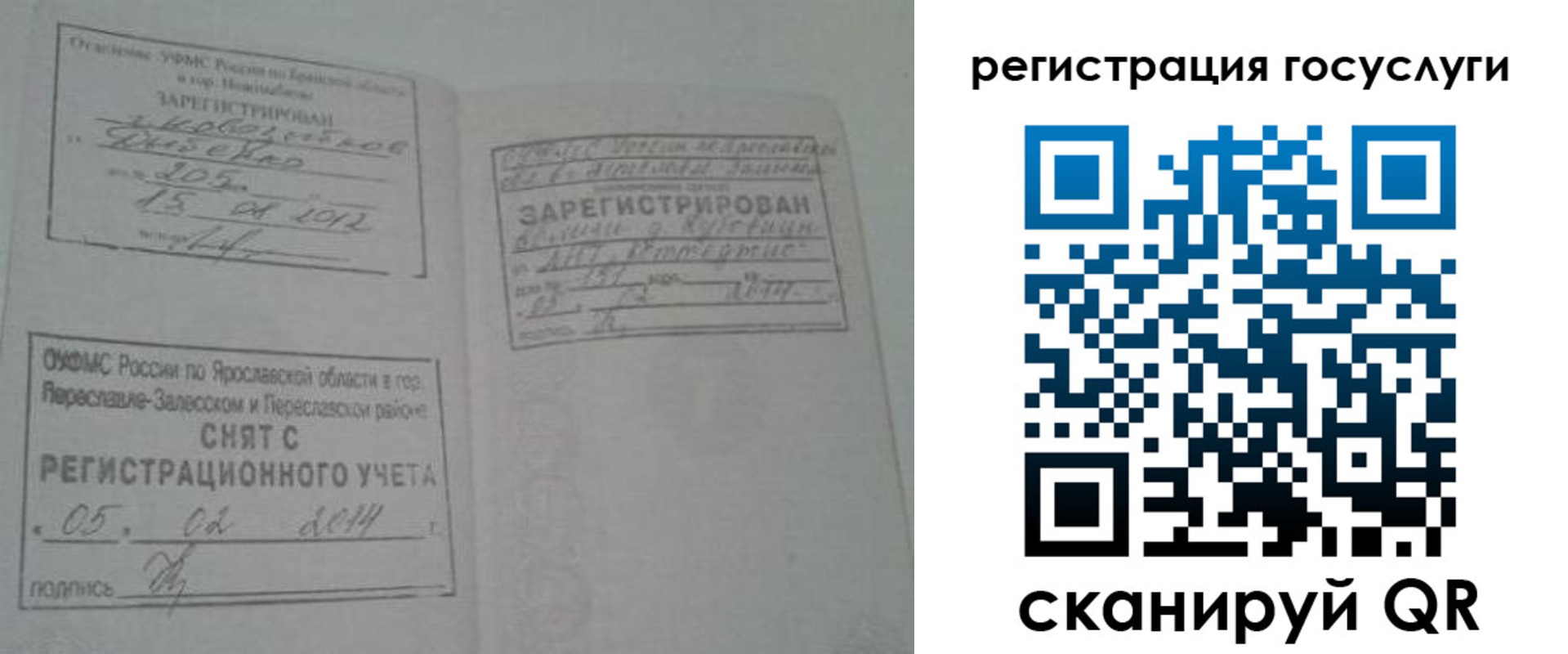 временная регистрация госуслуги в Амурске
