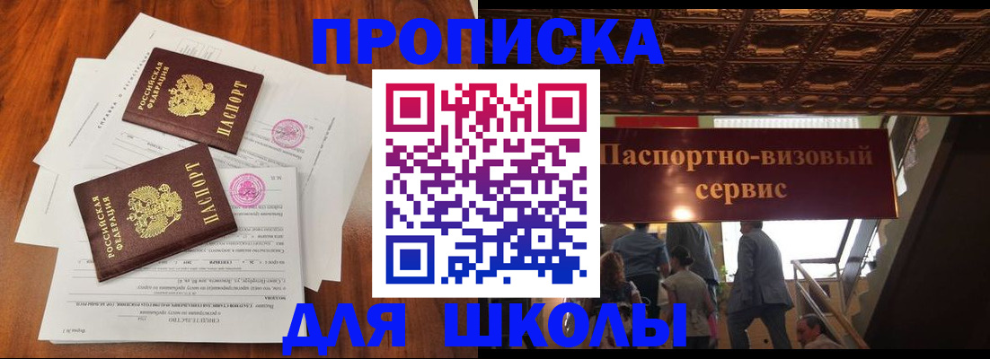 временная регистрация недорого в Амурске