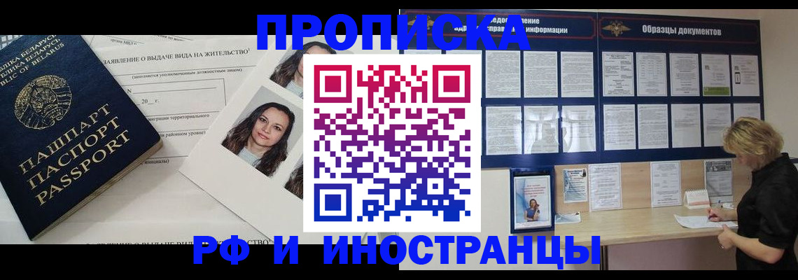 миграционный учет в Амурске