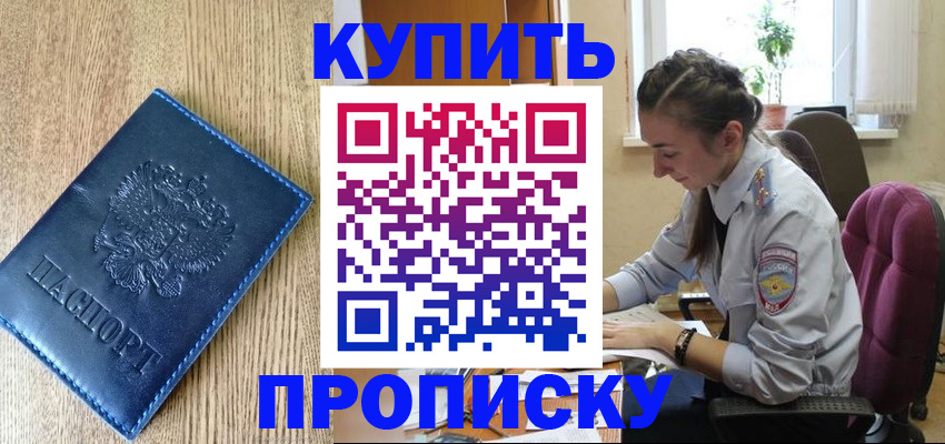 временная регистрация в квартире в Амурске