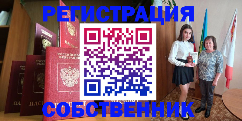 прописка гарантия в Амурске