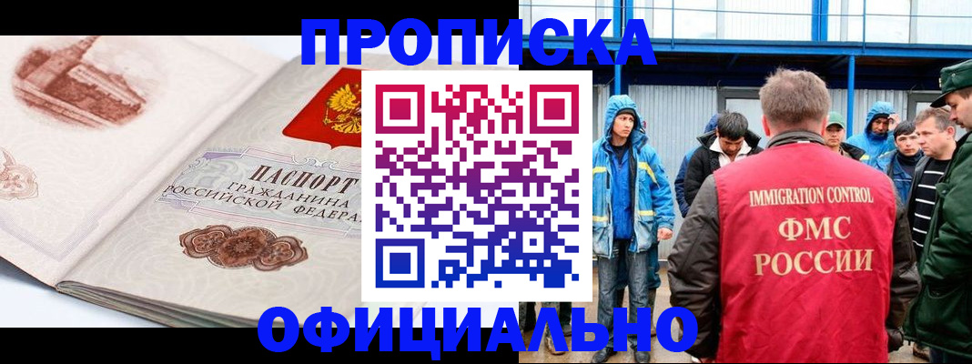 прописка в квартире в Амурске